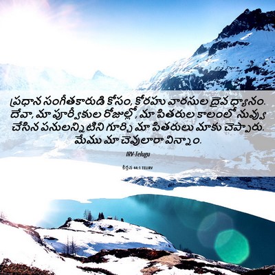 Picture 06 - కీర్తన 44:1 TELIRV - ప్రధాన - Bible Verse Picture