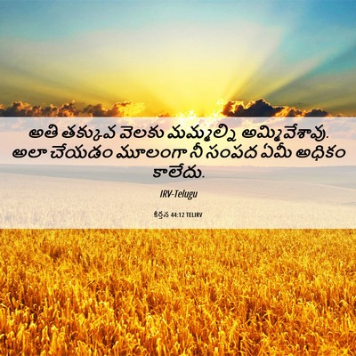 Picture 06 - కీర్తన 44:12 TELIRV - అతి తక్కువ వెలకు - Bible Verse Picture