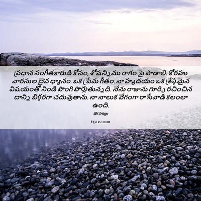 Picture 06 - కీర్తన 45:1 TELIRV - ప్రధాన - Bible Verse Picture