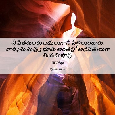 Picture 06 - కీర్తన 45:16 TELIRV - నీ పితరులకు - Bible Verse Picture