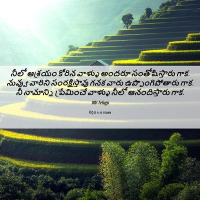 Picture 06 - కీర్తన 5:11 TELIRV - నీలో ఆశ్రయం కోరిన - Bible Verse Picture
