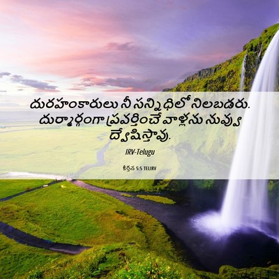 Picture 06 - కీర్తన 5:5 TELIRV - దురహంకారులు నీ - Bible Verse Picture