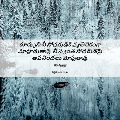Picture 06 - కీర్తన 50:20 TELIRV - కూర్చుని నీ - Bible Verse Picture