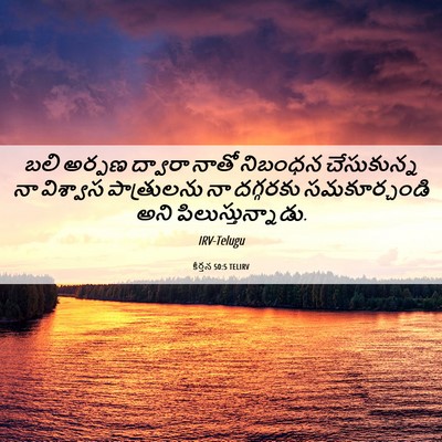 Picture 06 - కీర్తన 50:5 TELIRV - బలి అర్పణ ద్వారా - Bible Verse Picture