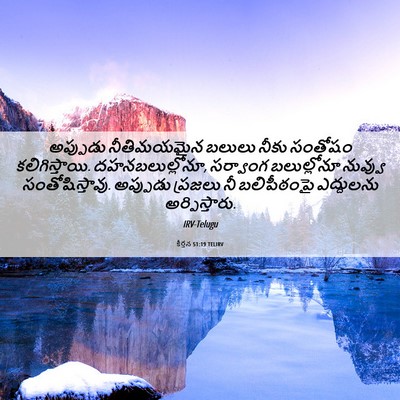 Picture 06 - కీర్తన 51:19 TELIRV - అప్పుడు నీతిమయమైన - Bible Verse Picture
