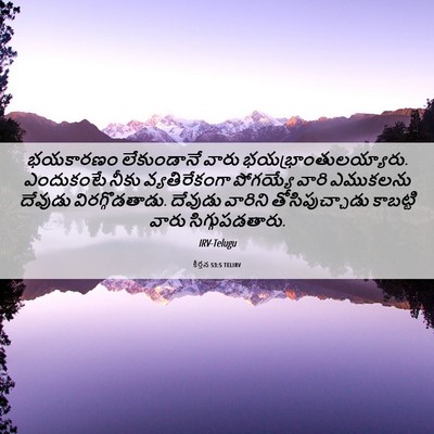 Picture 06 - కీర్తన 53:5 TELIRV - భయకారణం లేకుండానే - Bible Verse Picture