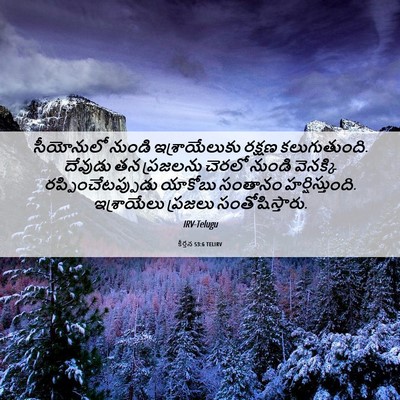 Picture 06 - కీర్తన 53:6 TELIRV - సీయోనులో నుండి - Bible Verse Picture