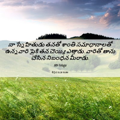 Picture 06 - కీర్తన 55:20 TELIRV - నా స్నేహితుడు - Bible Verse Picture