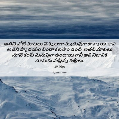 Picture 06 - కీర్తన 55:21 TELIRV - అతని నోటి మాటలు - Bible Verse Picture