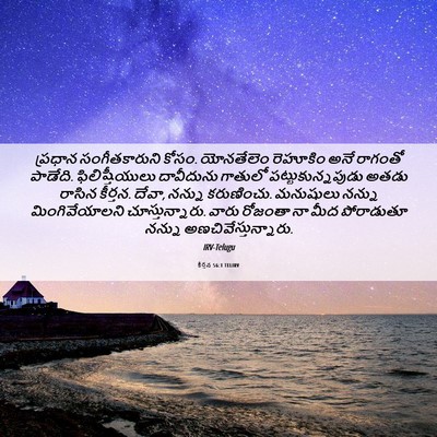 Picture 06 - కీర్తన 56:1 TELIRV - ప్రధాన - Bible Verse Picture