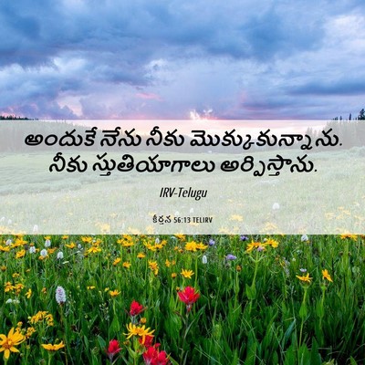 Picture 06 - కీర్తన 56:13 TELIRV - అందుకే నేను నీకు - Bible Verse Picture