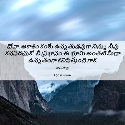 Picture 06 - కీర్తన 57:11 TELIRV - దేవా, ఆకాశం కంటే - Bible Verse Picture