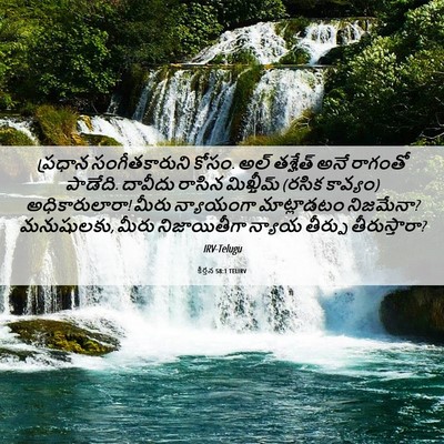 Picture 06 - కీర్తన 58:1 TELIRV - ప్రధాన - Bible Verse Picture