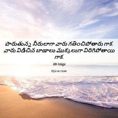 Picture 06 - కీర్తన 58:7 TELIRV - పారుతున్న - Bible Verse Picture