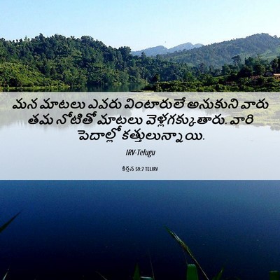 Picture 06 - కీర్తన 59:7 TELIRV - మన మాటలు ఎవరు - Bible Verse Picture