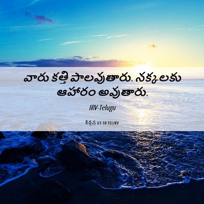 Picture 06 - కీర్తన 63:10 TELIRV - వారు కత్తి - Bible Verse Picture