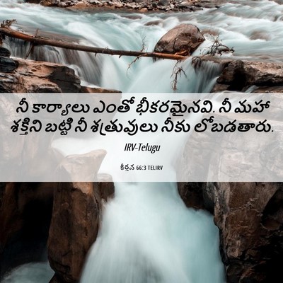Picture 06 - కీర్తన 66:3 TELIRV - నీ కార్యాలు ఎంతో - Bible Verse Picture