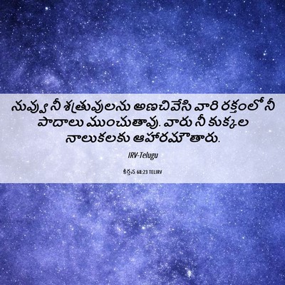 Picture 06 - కీర్తన 68:23 TELIRV - నువ్వు నీ - Bible Verse Picture