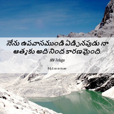 Picture 06 - కీర్తన 69:10 TELIRV - నేను ఉపవాసముండి - Bible Verse Picture