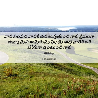 Picture 06 - కీర్తన 69:22 TELIRV - వారి సంపద వారికి - Bible Verse Picture