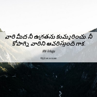 Picture 06 - కీర్తన 69:24 TELIRV - వారి మీద నీ - Bible Verse Picture