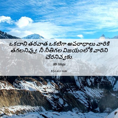 Picture 06 - కీర్తన 69:27 TELIRV - ఒకదాని తరవాత - Bible Verse Picture