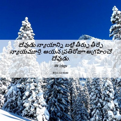 Picture 06 - కీర్తన 7:11 TELIRV - దేవుడు న్యాయాన్ని - Bible Verse Picture