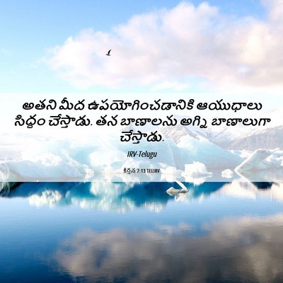 Picture 06 - కీర్తన 7:13 TELIRV - అతని మీద - Bible Verse Picture