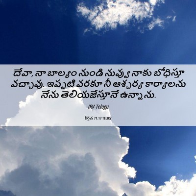 Picture 06 - కీర్తన 71:17 TELIRV - దేవా, నా బాల్యం - Bible Verse Picture