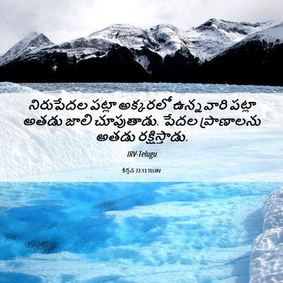 Picture 06 - కీర్తన 72:13 TELIRV - నిరుపేదల పట్లా - Bible Verse Picture