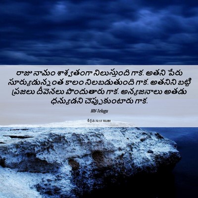 Picture 06 - కీర్తన 72:17 TELIRV - రాజు నామం - Bible Verse Picture