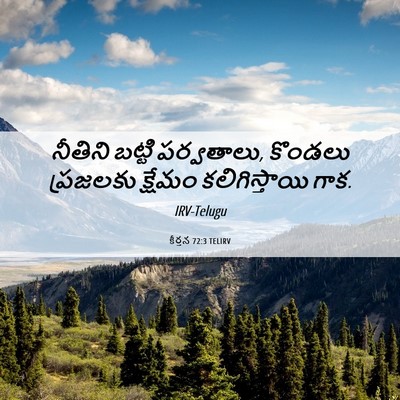 Picture 06 - కీర్తన 72:3 TELIRV - నీతిని బట్టి - Bible Verse Picture