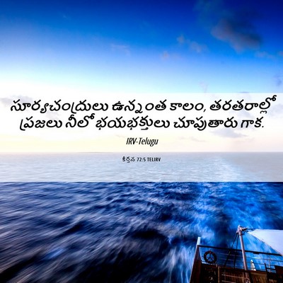 Picture 06 - కీర్తన 72:5 TELIRV - సూర్యచంద్రులు - Bible Verse Picture