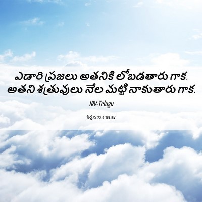 Picture 06 - కీర్తన 72:9 TELIRV - ఎడారి ప్రజలు - Bible Verse Picture