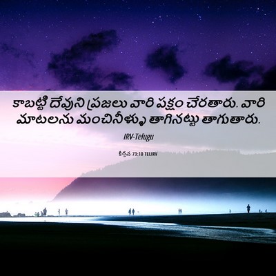Picture 06 - కీర్తన 73:10 TELIRV - కాబట్టి దేవుని - Bible Verse Picture