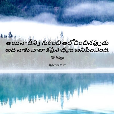 Picture 06 - కీర్తన 73:16 TELIRV - అయినా దీన్ని - Bible Verse Picture