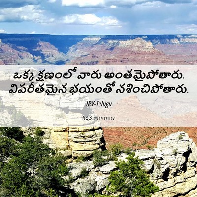Picture 06 - కీర్తన 73:19 TELIRV - ఒక్క క్షణంలో వారు - Bible Verse Picture