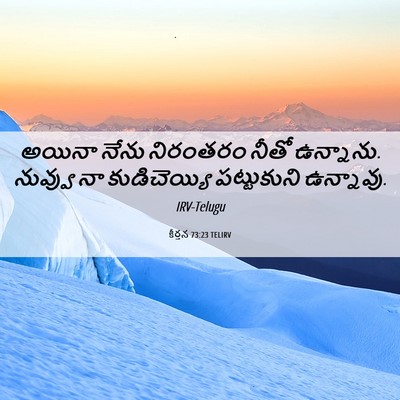 Picture 06 - కీర్తన 73:23 TELIRV - అయినా నేను - Bible Verse Picture