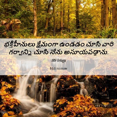Picture 06 - కీర్తన 73:3 TELIRV - భక్తిహీనులు - Bible Verse Picture