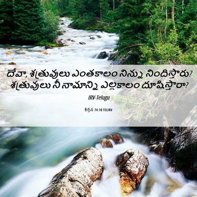Picture 06 - కీర్తన 74:10 TELIRV - దేవా, శత్రువులు - Bible Verse Picture