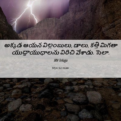 Picture 06 - కీర్తన 76:3 TELIRV - అక్కడ ఆయన - Bible Verse Picture