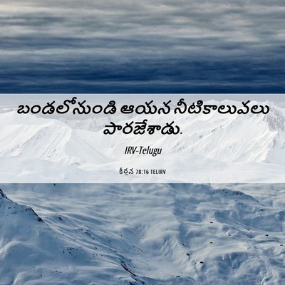 Picture 06 - కీర్తన 78:16 TELIRV - బండలోనుండి ఆయన - Bible Verse Picture