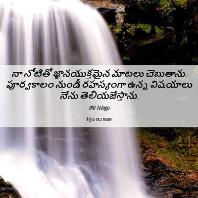 Picture 06 - కీర్తన 78:2 TELIRV - నా నోటితో - Bible Verse Picture