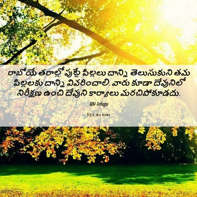 Picture 06 - కీర్తన 78:5 TELIRV - రాబోయే తరాల్లో - Bible Verse Picture