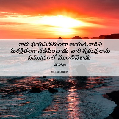 Picture 06 - కీర్తన 78:53 TELIRV - వారు భయపడకుండా - Bible Verse Picture