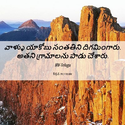 Picture 06 - కీర్తన 79:7 TELIRV - వాళ్ళు యాకోబు - Bible Verse Picture