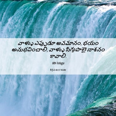 Picture 06 - కీర్తన 83:17 TELIRV - వాళ్ళు ఎప్పుడూ - Bible Verse Picture