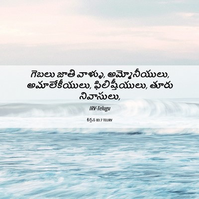 Picture 06 - కీర్తన 83:7 TELIRV - గెబలు జాతి వాళ్ళు, - Bible Verse Picture