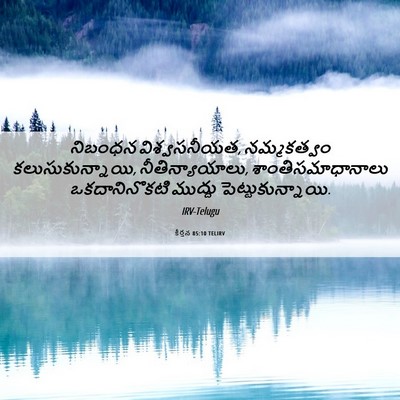 Picture 06 - కీర్తన 85:10 TELIRV - నిబంధన - Bible Verse Picture
