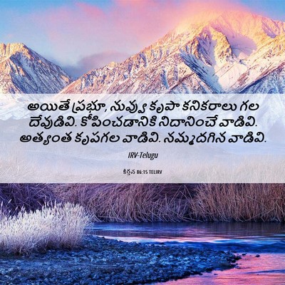 Picture 06 - కీర్తన 86:15 TELIRV - అయితే ప్రభూ, - Bible Verse Picture